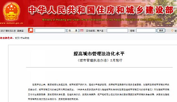 提高城市治理法治化水平，《城市治理法律法子》5月执行