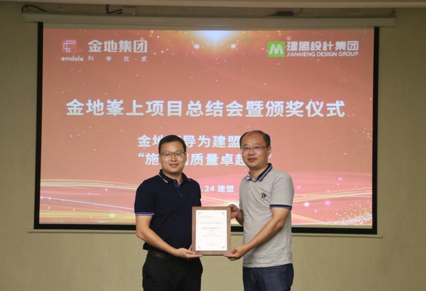 游艇会yth206进行金地峯上项目总结会暨颁奖典礼