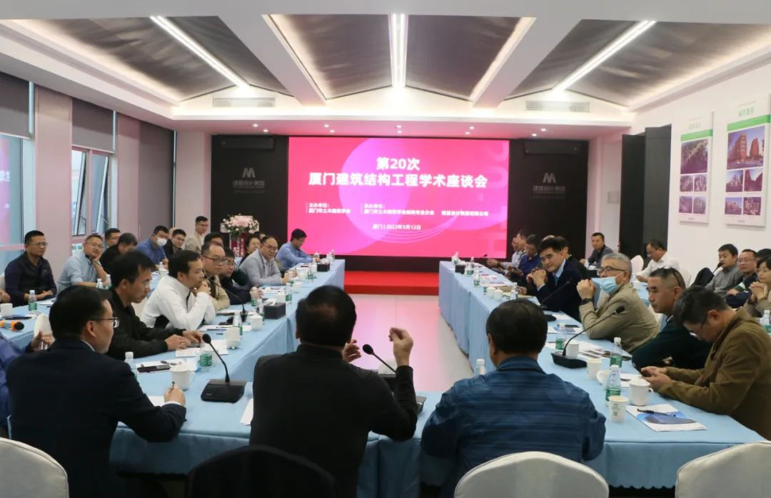 第20次厦门构筑结构工程学术座谈会在游艇会yth206成功进行