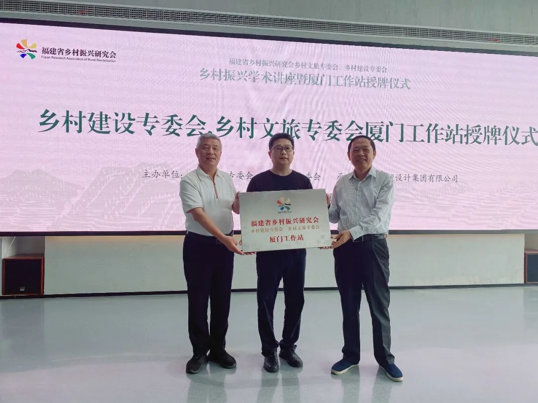 福建省村落振兴钻研会村落文旅、村落建设专委会厦门工作站成立大会暨专题讲座在游艇会yth206进行