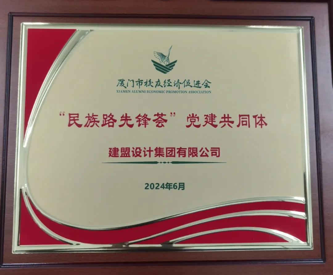 祝贺游艇会yth206党支部成为厦门市校友经济推进会“民族前锋荟”党建共同体